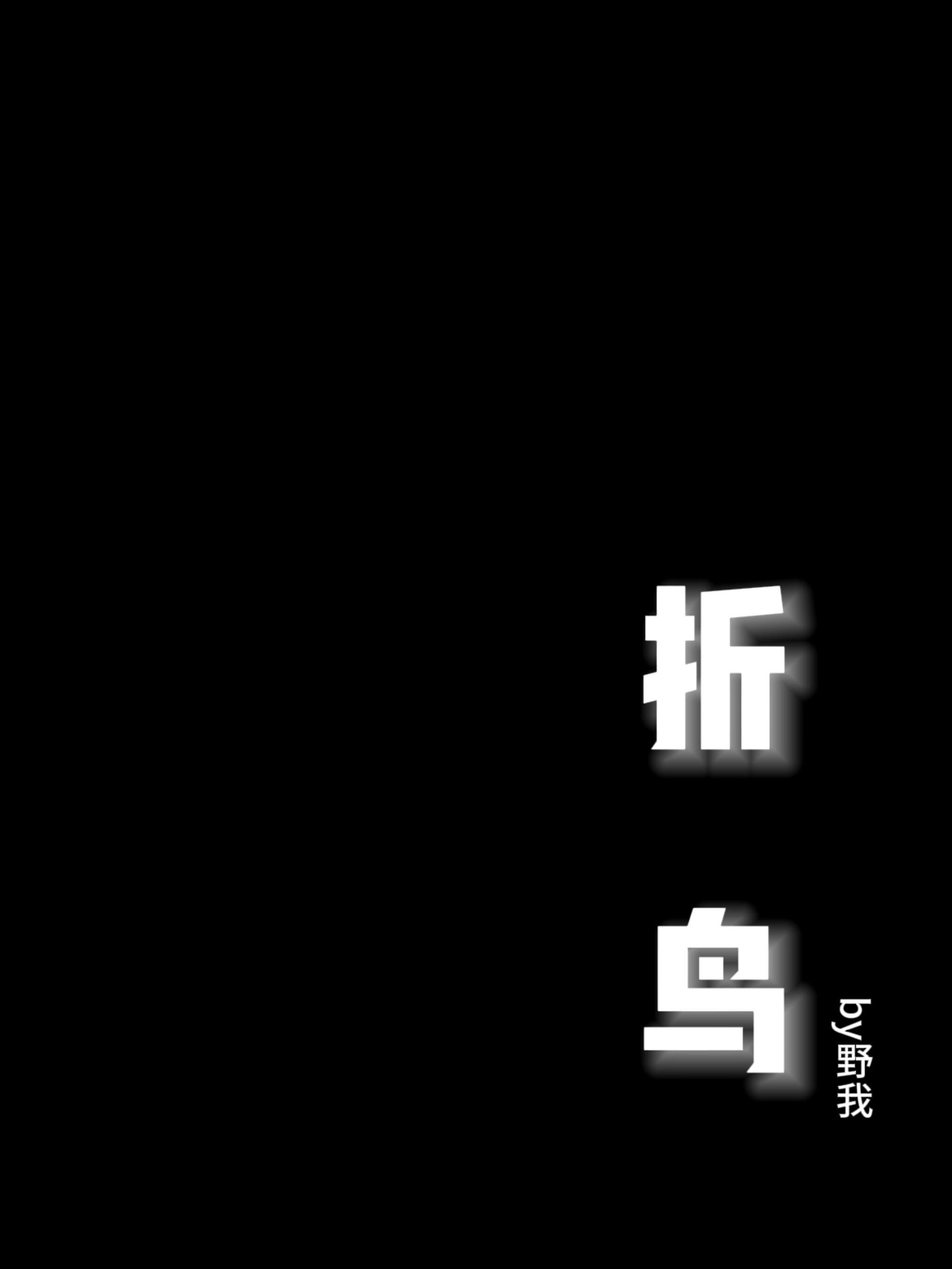 折鳥