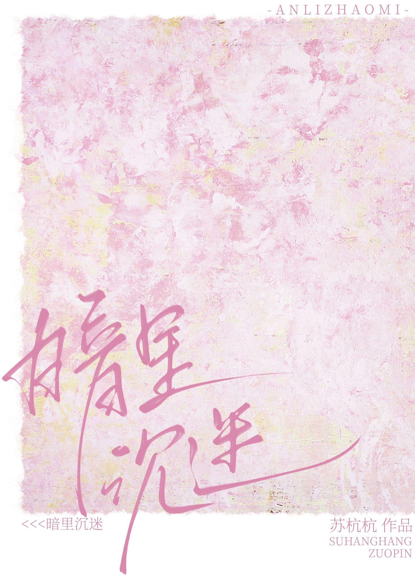 暗裏沉迷