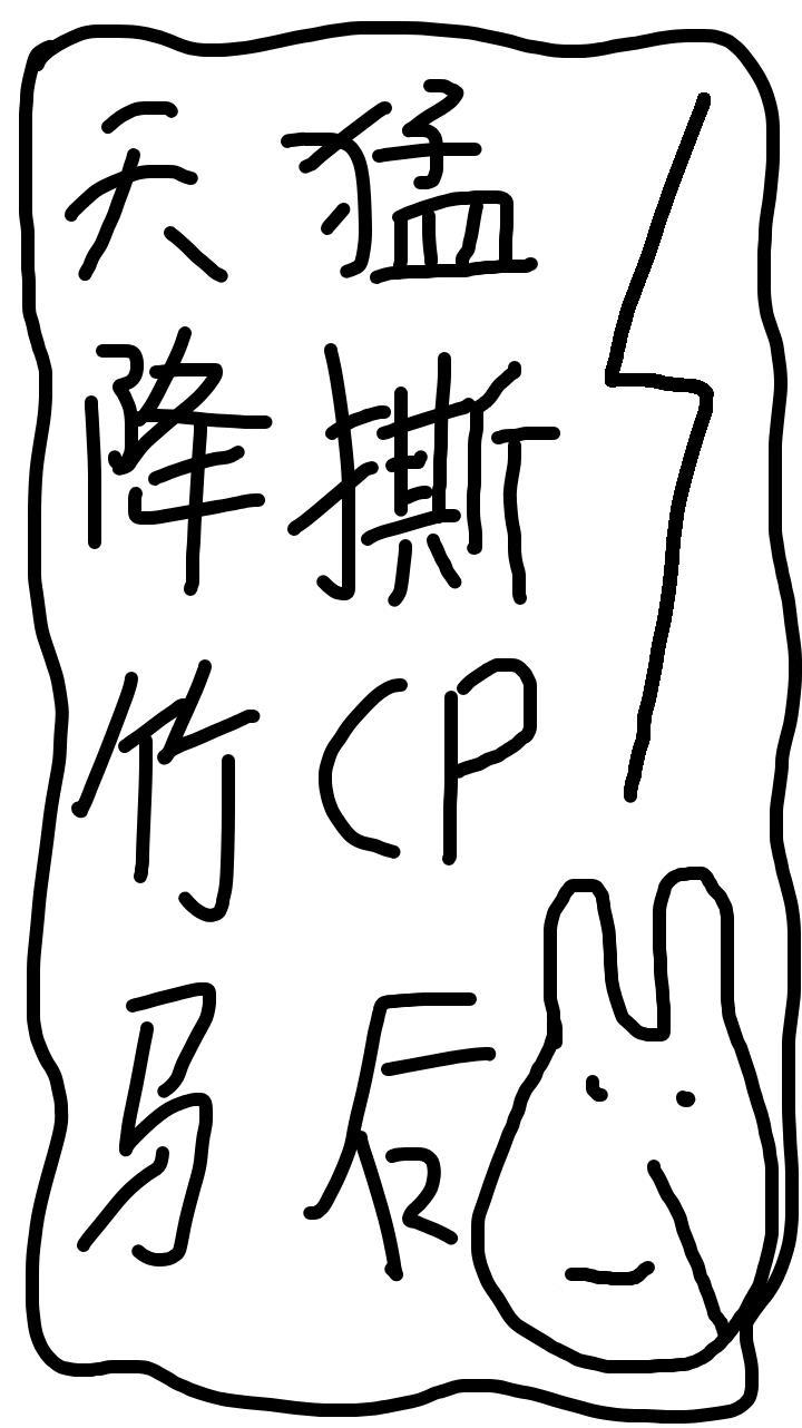 天降竹馬猛撕白月光CP後