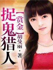 賞金捉鬼獵人
