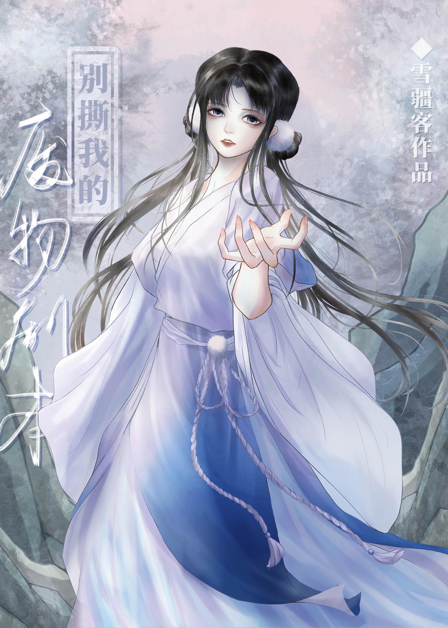 失憶小師妹是修真界白月光