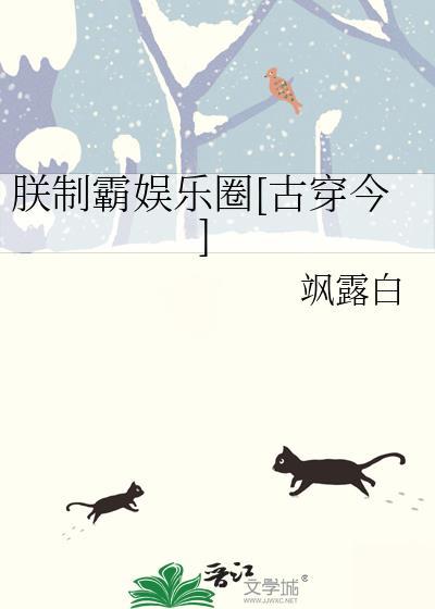 朕制霸娛樂圈[古穿今]