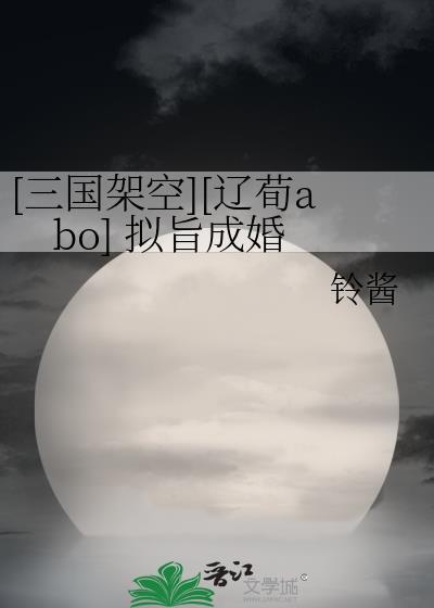 [三國架空][遼荀abo] 拟旨成婚
