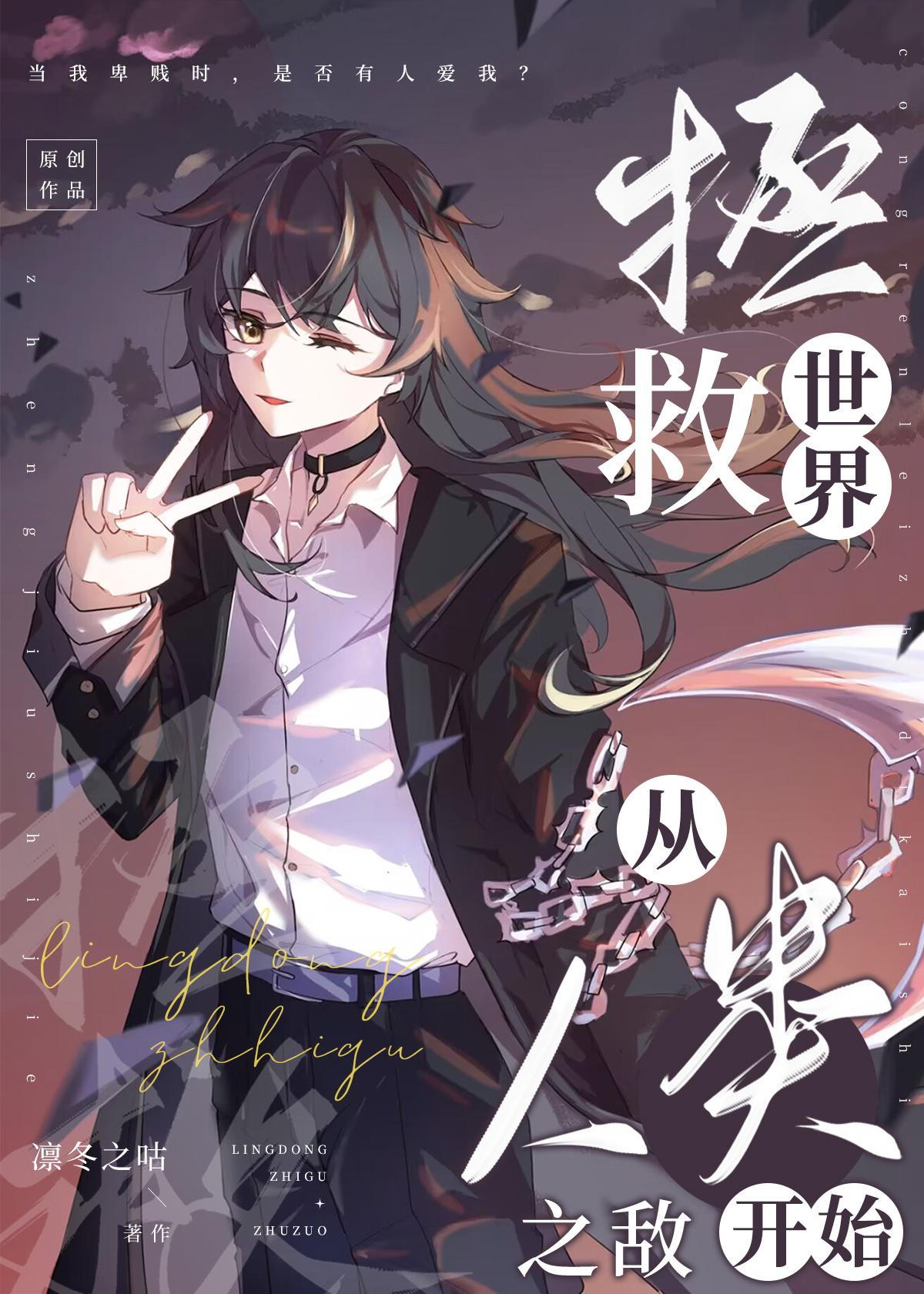 枭雄美人滅世後，死敵全重生了