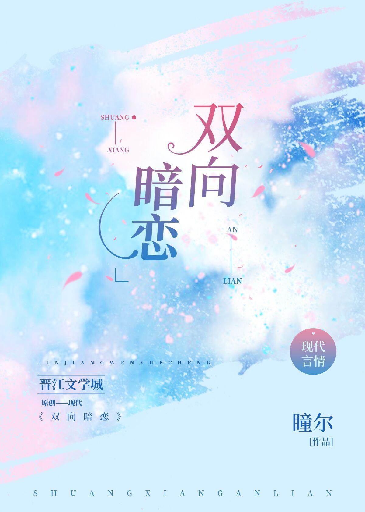 雙向暗戀