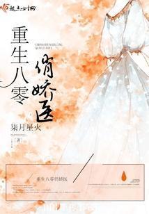 重生八零俏嬌醫