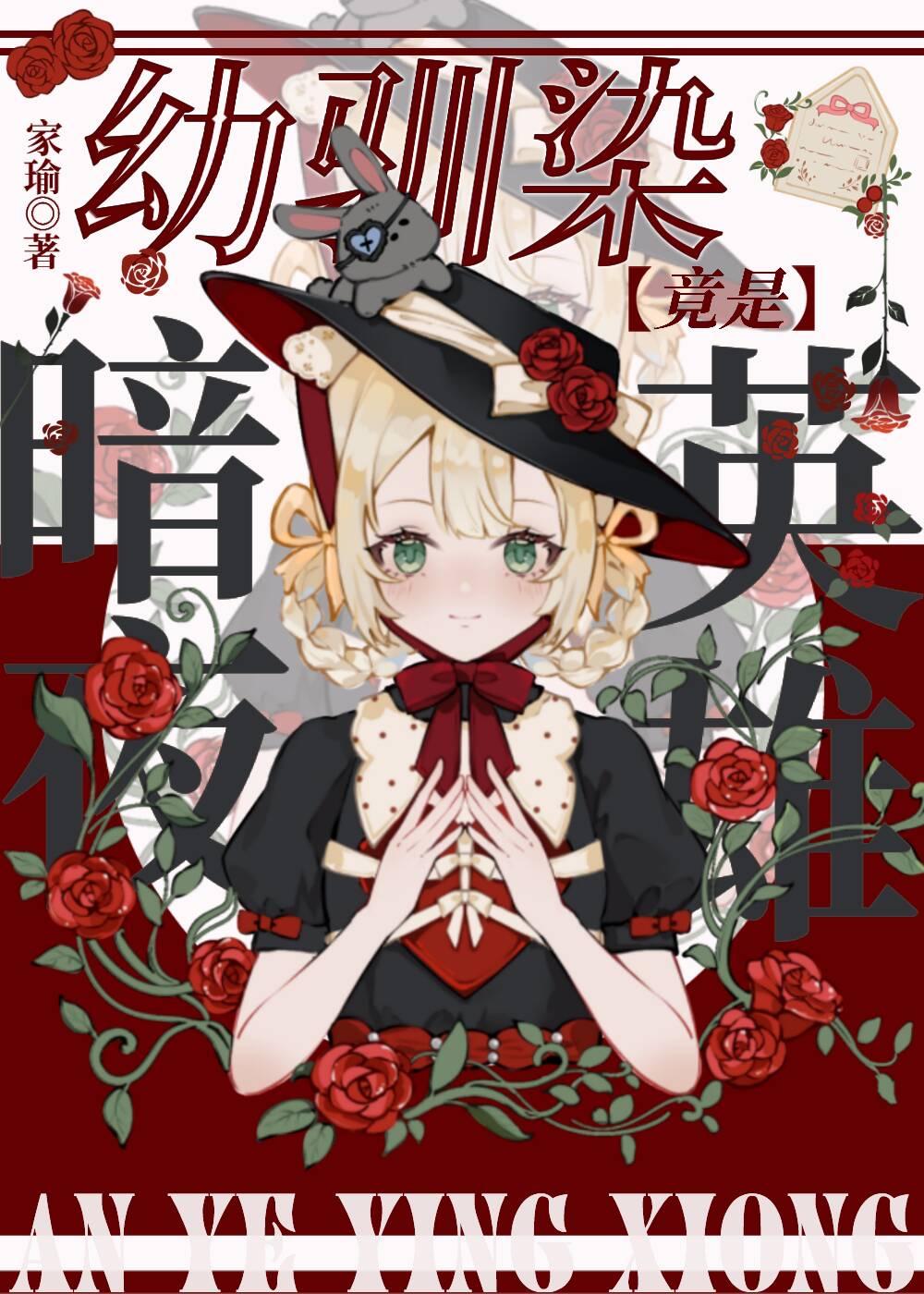 [原神]幼馴染竟是暗夜英雄