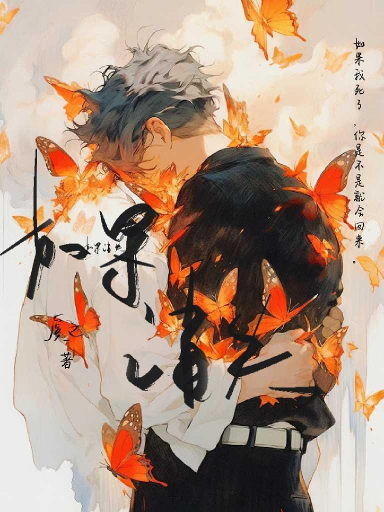 如果消失