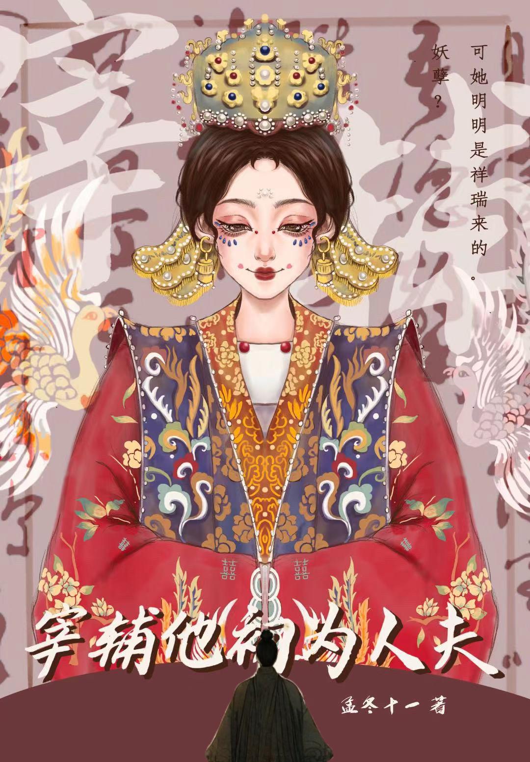 宰輔他初為人夫