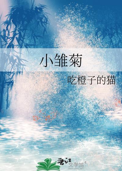 小雛菊