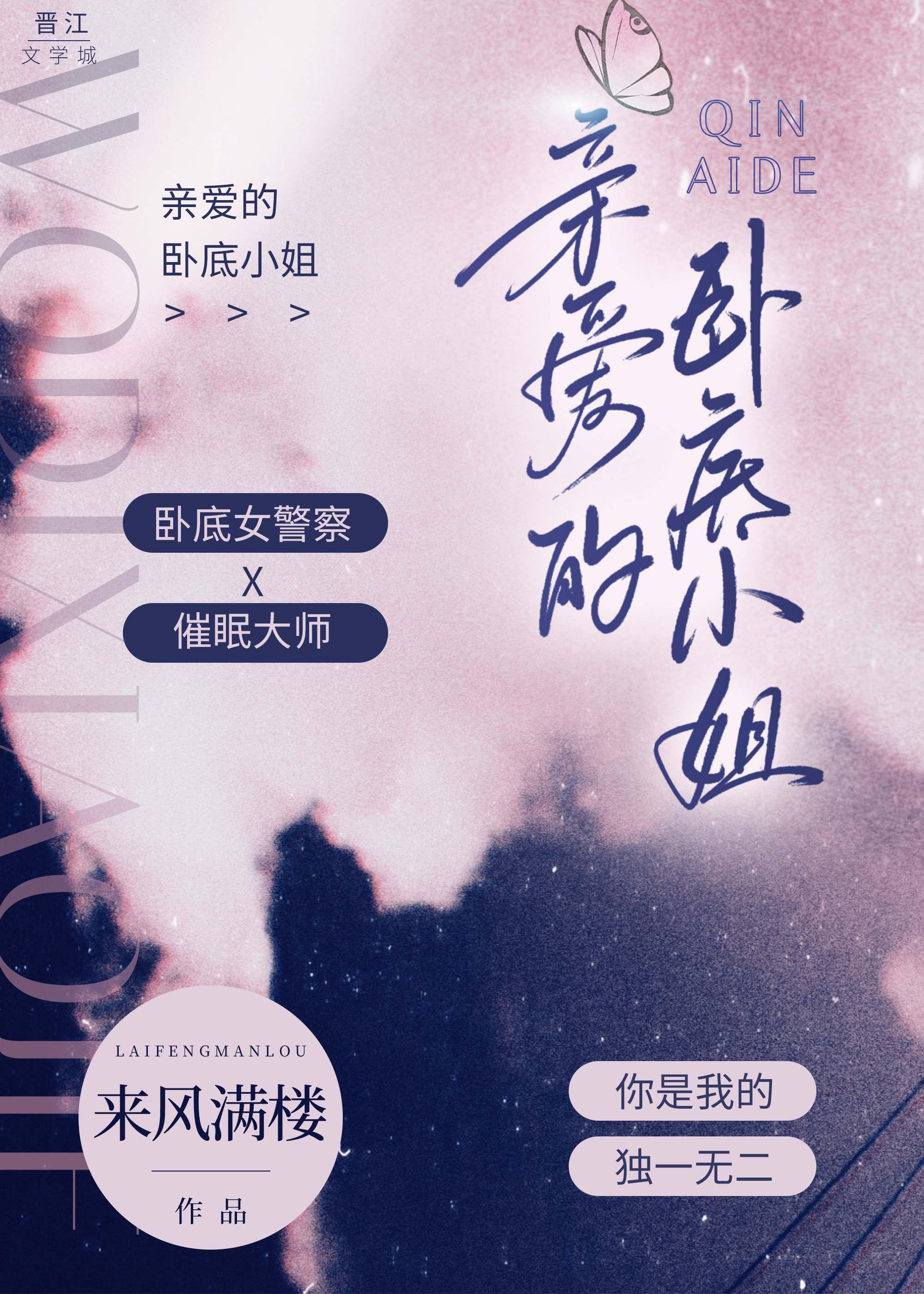 親愛的卧底小姐
