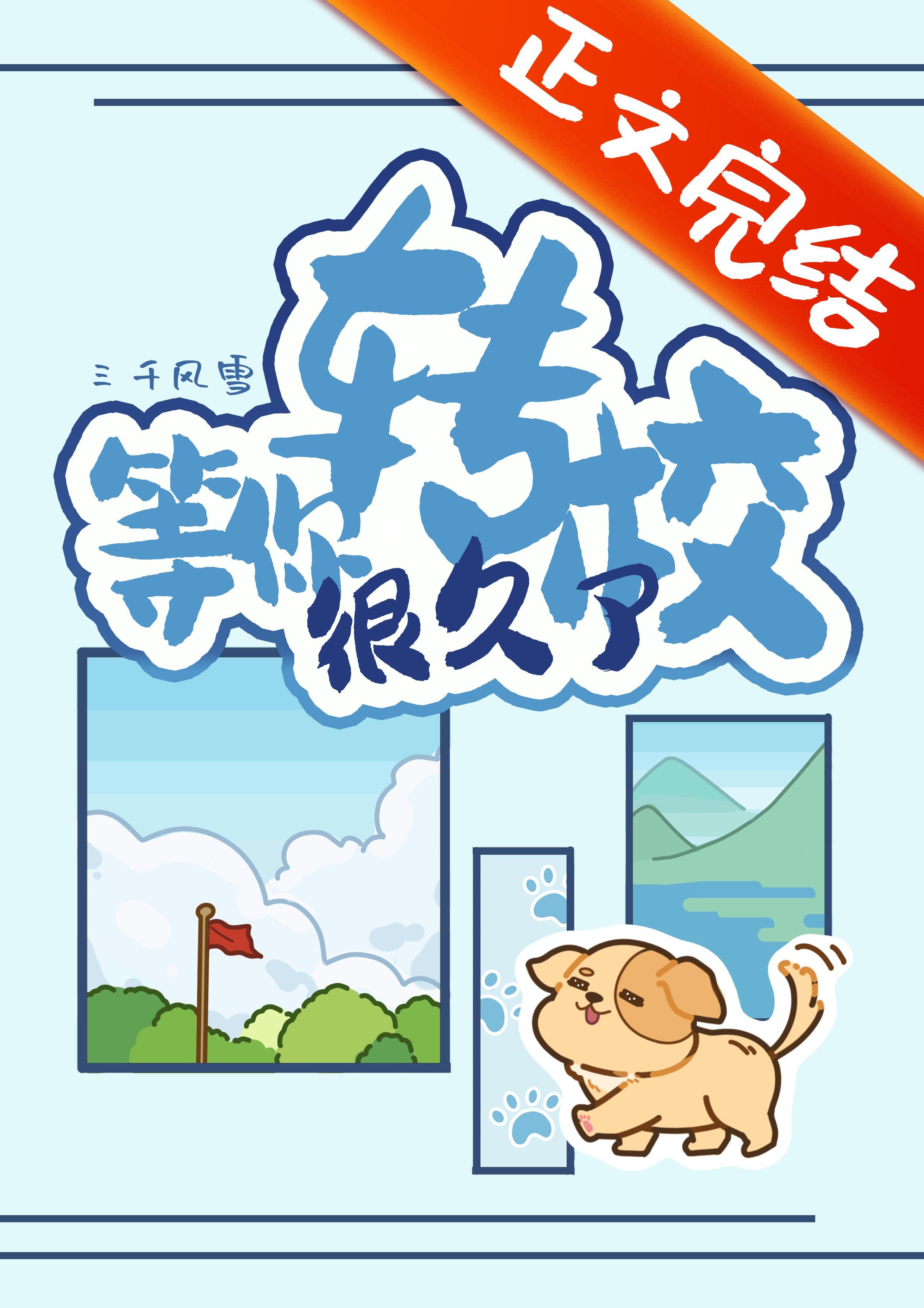 等你轉校很久了