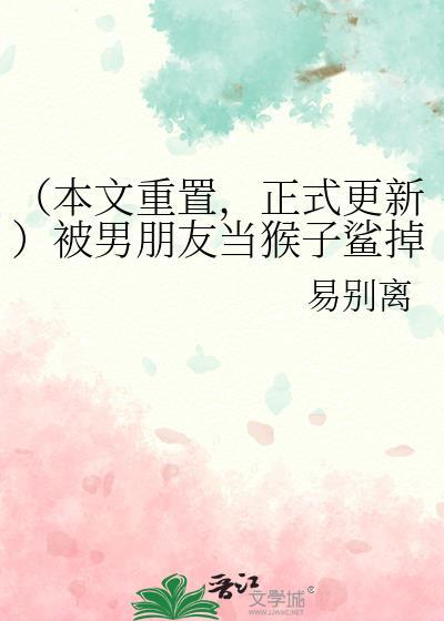 （本文重置，正式更新）被男朋友當猴子鯊掉後變成特級咒靈（上部）