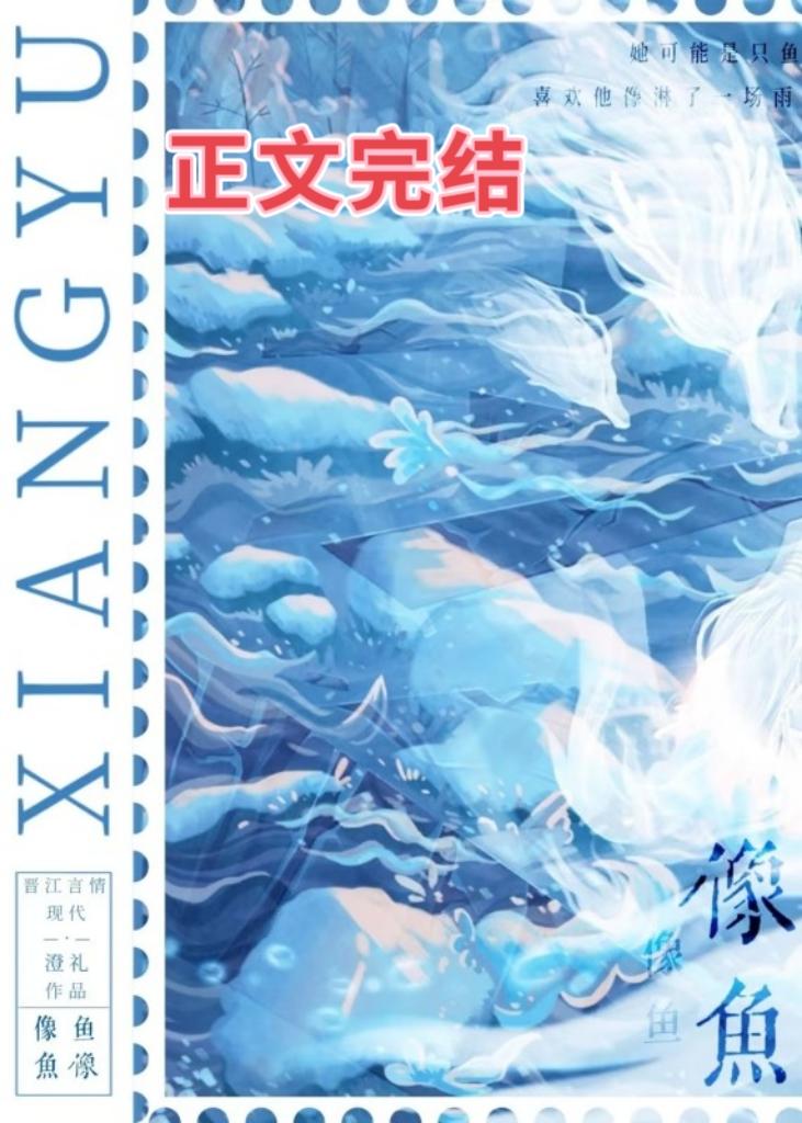 像魚[暗戀]