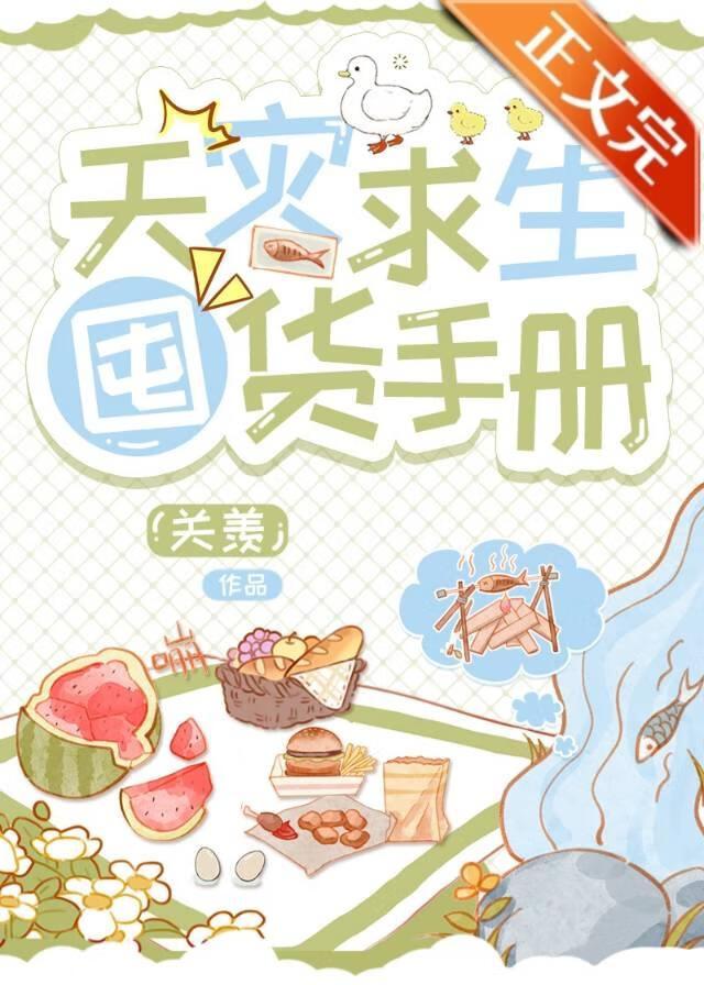 囤貨求生，從極寒開始