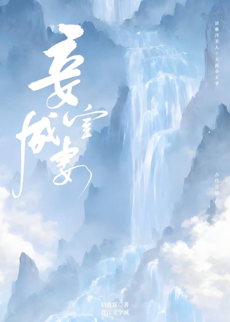 妾室成妻