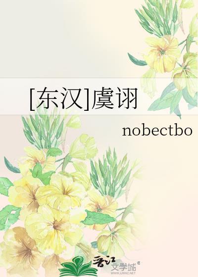[東漢]虞诩