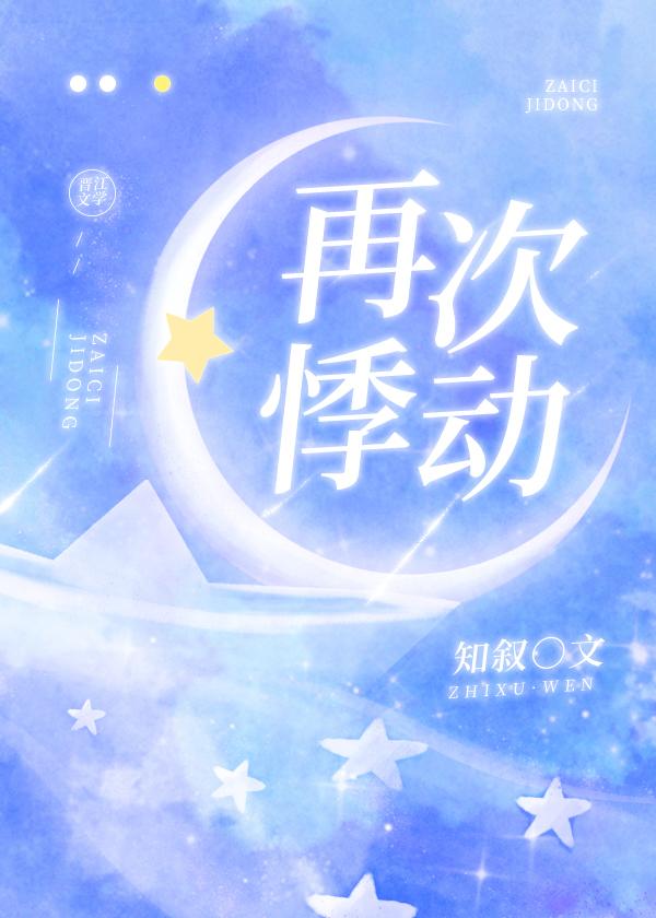 再次悸動
