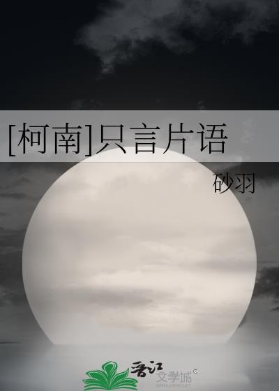 [柯南]只言片語