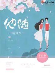 他随清風至