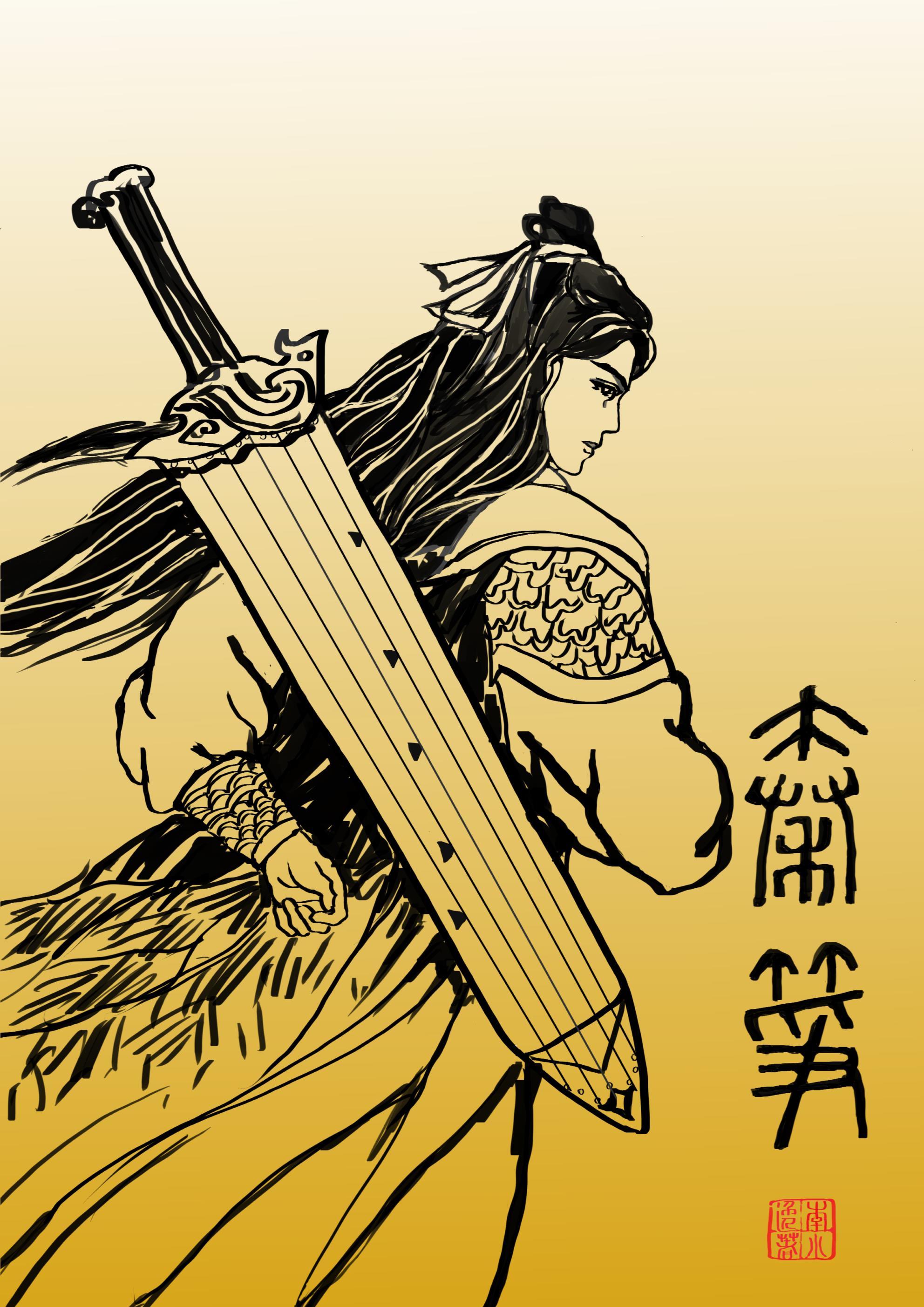 秦筝
