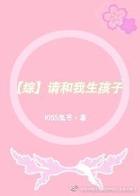 [綜]請和我生孩子