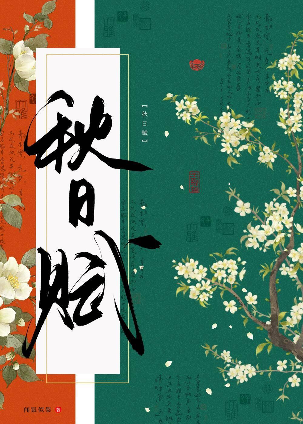 秋日賦