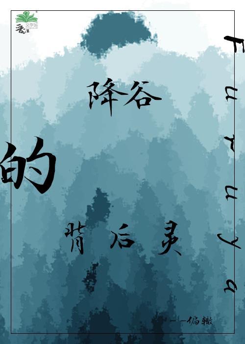 降谷的背後靈