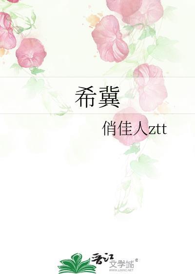 希冀