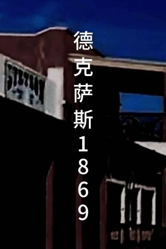 德克薩斯1869