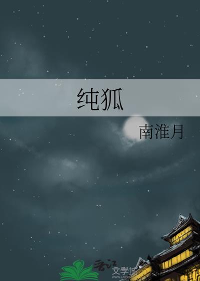 純狐