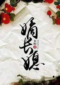 嫡長媳