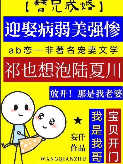 替婚迎娶病弱美強慘