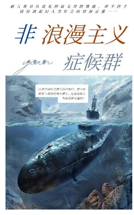 非浪漫主義症候群
