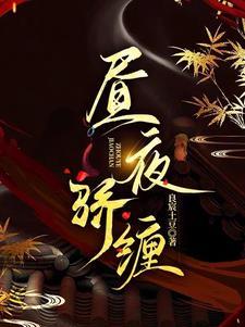 晝夜嬌纏