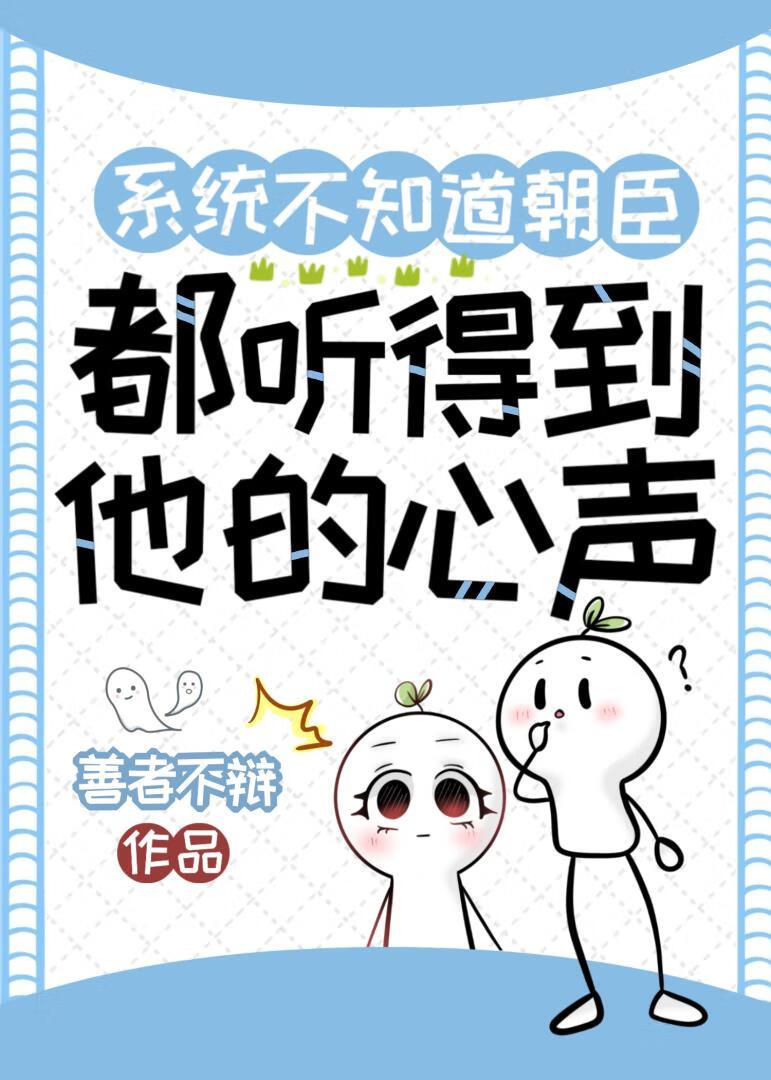洩露心聲總怕被預判
