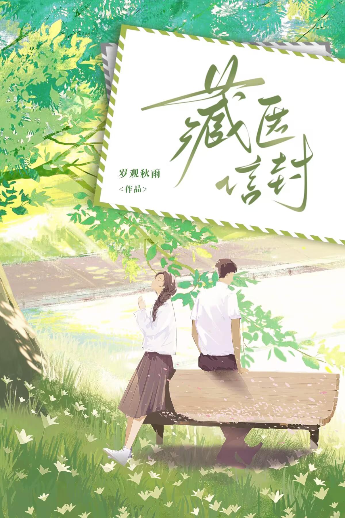 藏匿信封