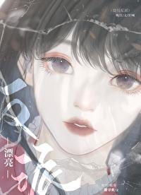 無限萬鬼迷