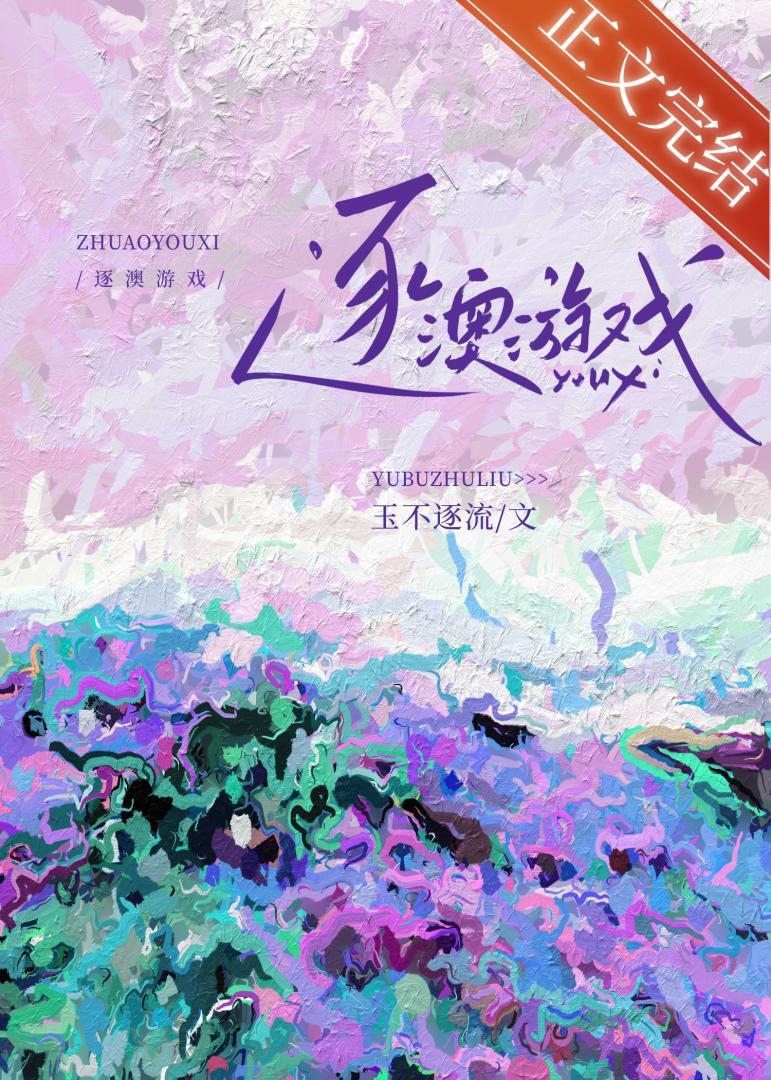 逐澳游戲