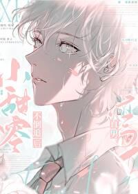 小甜0不倒追後直男彎了