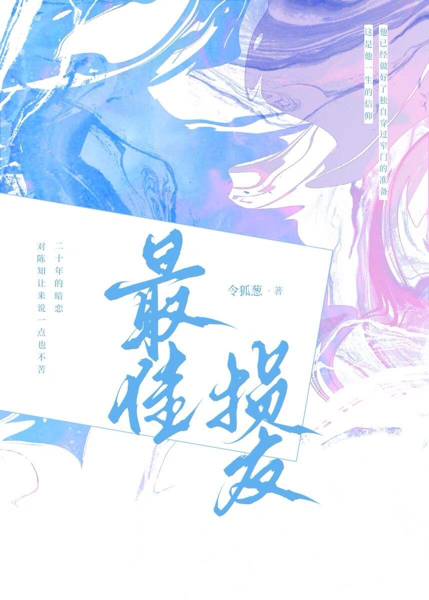 最佳損友