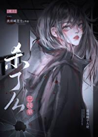 殺了麽已接單[廢土]
