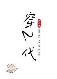穿二代撿漏日常（科舉）