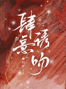 肆意誘吻
