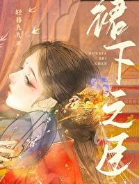 裙下之臣