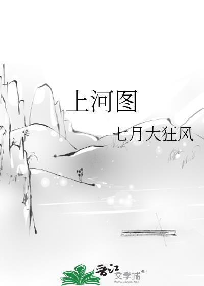 上河圖