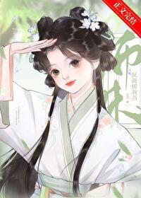 反派撈我當師妹