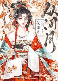 從間月