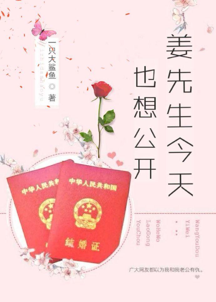 姜先生今天也想公開[娛樂圈]