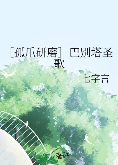 ［孤爪研磨］巴別塔聖歌